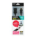 ELPA(エルパ) HDMI延長ケーブル 0.5m DH-EX4005【メーカー直送:代金引換不可:同梱不可】【北海道・沖縄・離島は配達不可】
