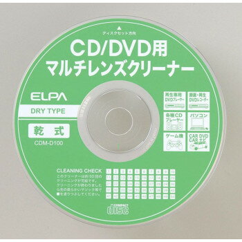 CD/DVDマルチレンズクリーナー CDM-D100【配送方法:メール便/同梱不可/代引不可/日時指定不可】【北海道・沖縄・離島は配達不可】