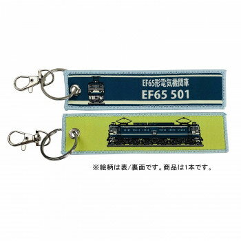 KB雑貨 ししゅうタグ EF65形電気機関車 EF65 501 KBKBTG13004【配送方法:メール便/同梱不可/代引不可/..