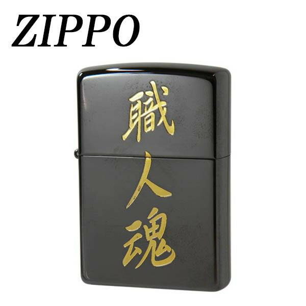 ZIPPO 漢字 黒金 職人魂【配送方法:メール便/同梱不可/代引不可/日時指定不可】【北海道・沖縄・離島は配達不可】