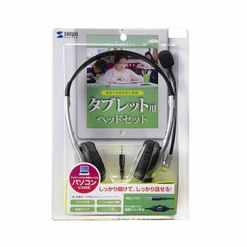 サンワサプライ タブレット用ヘッドセット MM-HS525TABN【メーカー直送：代金引換不可：同梱不可】【北海道・沖縄・離島は配達不可】