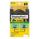 サンワサプライ DisplayPortケーブル 3m(Ver1.4) KC-DP1430【メーカー直送:代金引換不可:同梱不可】【北海道・沖縄・離島は配達不可】(2)
