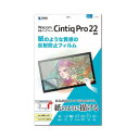 サンワサプライ Wacom ペンタブレット Cintiq Pro 22紙のような反射防止フィルム LCD-WCP22P【メーカー直送:代金引換不可:同梱不可】【北海道・沖縄・離島は配達不可】