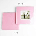 フレームアルバム S60-003 ライトピンク【配送方法:メール便/同梱不可/代引不可/日時指定不可】【北海道・沖縄・離島は配達不可】