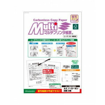 ヒサゴ FSC(R)認証マルチプリンタ帳票 複写タイプ A4 ノーカーボン　白紙2面 FSCF2002【配送方法:メール便/同梱不可/代引不可/日時指定不可】【北海道・沖縄・離島は配達不可】