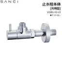 三栄水栓 SANEI 止水栓本体 V2261-X2-13【メーカー直送:代金引換不可:同梱不可】【北海道・沖縄・離島は配達不可】
