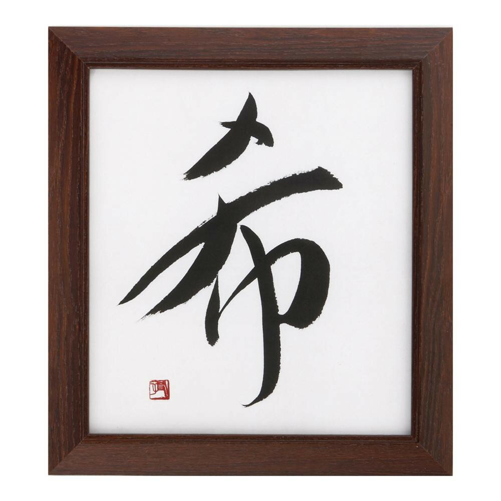 色紙額 春野 色紙 ブラウン 33K068D9903【メーカー直送：代金引換不可：同梱不可】【北海道・沖縄・離島は配達不可】