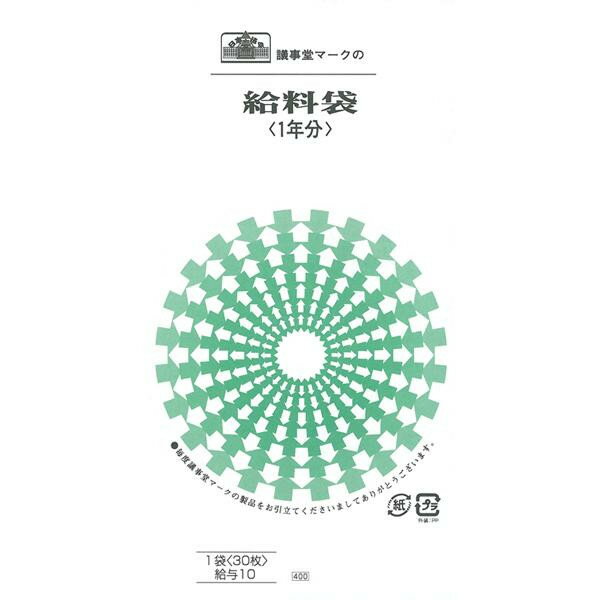 給与 10/給料袋(1月から1年分、クリーム)【配送方法:メール便/同梱不可/代引不可/日時指定不可】【北海道・沖縄・離島は配達不可】