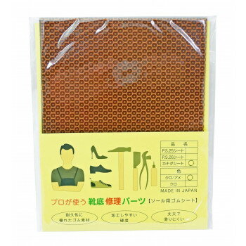 荒川産業 プロが使う靴底修理パーツ　カナダシート　アメ/黒【配送方法:メール便/同梱不可/代引不可/日時指定不可】【北海道・沖縄・離島は配達不可】