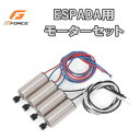 G-FORCE ジーフォース ESPADA用 モーターセット GB110【メーカー直送:代金引換不可:同梱不可】【北海道・沖縄・離島は配達不可】