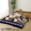 リーチェ こたつ布団 カバー 195×245cm レッド 1171400248160【メーカー直送:代金引換不可:同梱不可】【北海道・沖縄・離島は配達不可】