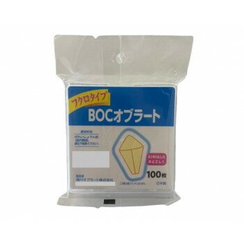 BOCフクロオブラート100枚 200-120000-00【メーカー直送:代金引換不可:同梱不可】【北海道・沖縄・離島は配達不可】