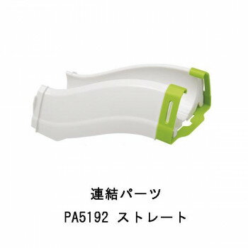 ferplast(ファープラスト) キャットトイ 連結パーツ PA5192 ストレート 85192000【メーカー直送：代金引換不可：同梱不可】【北海道・沖縄・離島は配達不可】