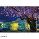 やのまん パズル 錦帯橋の夜桜 10-1364【メーカー直送:代金引換不可:同梱不可】【北海道・沖縄・離島は配達不可】(3)