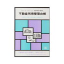 日本法令 青色帳簿 4/不動産所得管理台帳【メーカー直送:代金引換不可:同梱不可】【北海道・沖縄・離島は配達不可】