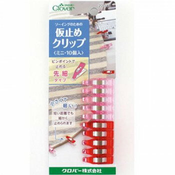 乐天商城 - クロバー ソーイング用品 仮止めクリップ ミニ 10個入り 22-743【配送方法:メール便/同梱不可/代引不可/日時指定不可】【北海道・沖縄・離島は配達不可】