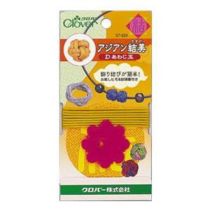 アジアン結美 D.あわじ玉 57-934【配送方法:メール便/同梱不可/代引不可/日時指定不可】【北海道・沖縄・離島は配達不可】