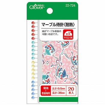 クロバー マーブル待針 耐熱 22-724【メーカー直送：代金引換不可：同梱不可】【北海道・沖縄・離島は配達不可】