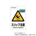 ヒサゴ ピタロングステッカー スリップ注意 A4 1面 1シート KLS010【メーカー直送:代金引換不可:同梱不可】【北海道・沖縄・離島は配達不可】