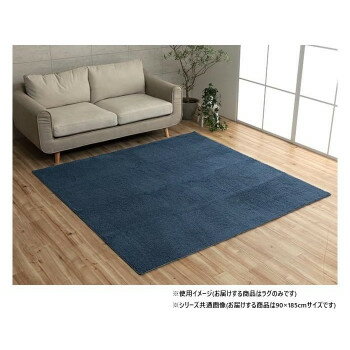 ミックスパイル ラグ 約1畳 約90×185cm ホットカーペット対応 ネイビー 3985489【メーカー直送：代金引換不可：同梱不可】【北海道・沖縄・離島は配達不可】