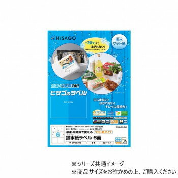 ヒサゴ　撥水紙ラベルA4 6面 20シート OPW700【メーカー直送：代金引換不可：同梱不可】【北海道・沖縄・離島は配達不可】