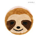 チェアパッド ナマケモノ 14224883338【メーカー直送:代金引換不可:同梱不可】【北海道・沖縄・離島は配達不可】