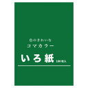 いろ紙 252mm×358mm みどり 100枚入 TB-06 1 セット【メーカー直送:代金引換不可:同梱不可】【北海道・沖縄・離島は配達不可】