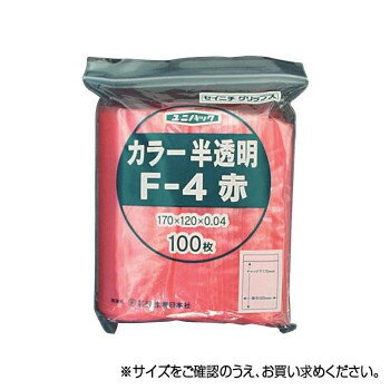 セイニチ チャック付ポリエチレン袋 ユニパック カラー半透明タイプ F-4赤 100枚【メーカー直送：代金引換不可：同梱不可】【北海道・沖縄・離島は配達不可】