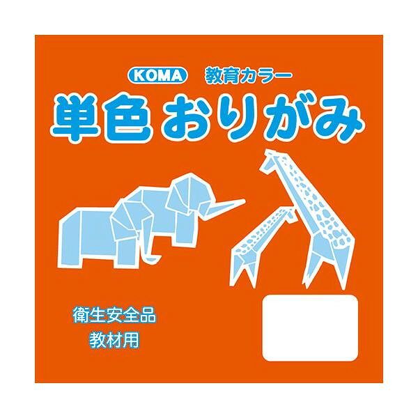 ※パッケージ、デザイン等は予告なく変更される場合があります。※画像はイメージです。商品タイトルと一致しない場合があります。教材用におすすめの単色おりがみです。サイズ5cm角個装サイズ：12×6×9cm重量個装重量：300gセット内容200枚入り×10セット生産国日本広告文責:株式会社ホームセンターセブンTEL:0978-33-2811※パッケージ、デザイン等は予告なく変更される場合があります。※画像はイメージです。商品タイトルと一致しない場合があります。工作や飾りつけなどに。教材用におすすめの単色おりがみです。fk094igrjs