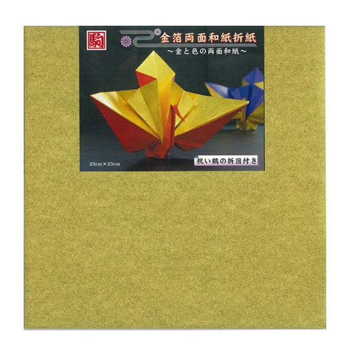 金箔両面和紙折紙 25cm M1000-50 1 セット【メーカー直送：代金引換不可：同梱不可】【北海道・沖縄・離島は配達不可】