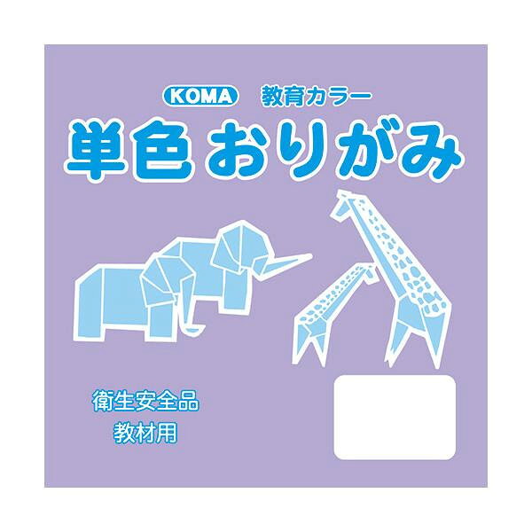 単色おりがみ 5cm 200枚入 うすむらさき T5-44 10セット【メーカー直送：代金引換不可：同梱不可】【北海道・沖縄・離島は配達不可】