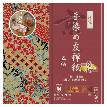 京染友禅 蒔絵5柄各1枚入 三角箱折図入 150×150mm P0124 5セット【メーカー直送：代金引換不可：同梱不可】【北海道・沖縄・離島は配達不可】