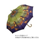 名画木製ジャンプ傘 レオナルド ダヴィンチ「モナリザ」 AU-02225【メーカー直送:代金引換不可:同梱不可】【北海道・沖縄・離島は配達不可】