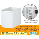 Slim Storage スリムストレージ ストッカーユニット ミディ分別ボトルユニット ホワイト 255BL【メーカー直送:代金引換不可:同梱不可】【北海道・...