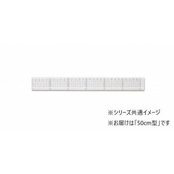 方眼カッティング定規 50cm型 (溝付き) 014-0126【メーカー直送：代金引換不可：同梱不可】【北海道・沖縄・離島は配達不可】