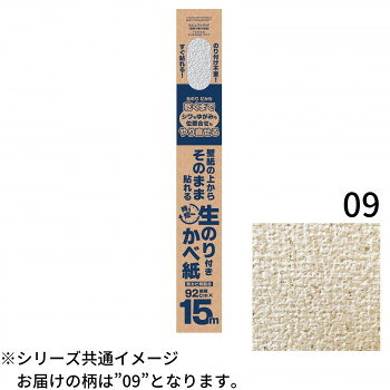 壁紙の上からそのまま貼れる生のり壁紙92cm×15m　HKNR1509【メーカー直送：代金引換不可：同梱不可】【北海道・沖縄・離島は配達不可】