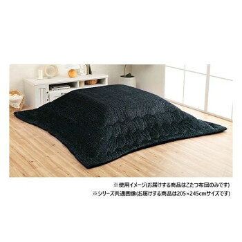 こたつ布団 長方形 無地 コーデュロイ調 抗菌防臭 ネイビー 約205×245cm 1181830190411【メーカー直送：代金引換不可：同梱不可】【北海道・沖縄・離島は配達不可】