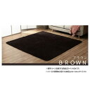 ふわふわラグ カーペット ブラウン 約200×300cm 1280600061403【メーカー直送:代金引換不可:同梱不可】【北海道・沖縄・離島は配達不可】