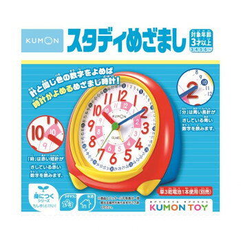 KUMON くもん スタディめざまし 3歳以上 DC-42【メーカー直送：代金引換不可：同梱不可】【北海道・沖縄・離島は配達不可】