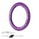トラックハンドルカバー ラメキルト 紫 シングルステッチ黄 RLV17-Y【メーカー直送:代金引換不可:同梱不可】【北海道・沖縄・離島は配達不可】