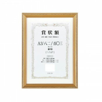 軽量賞状額 兼用 金ケシ A3/八二/百〇三 105357【メーカー直送:代金引換不可:同梱不可】【北海道・沖縄・離島は配達不可】 軽量賞状額 兼用 金ケシ A3/八二/百〇三 105357【メーカー直送:代金引換不可:同梱不可】【北海道・沖縄・離島は配達不可】
