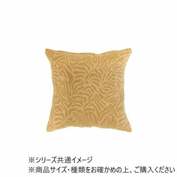 クッションカバー ジャガード ゼブラ 15624883362【メーカー直送:代金引換不可:同梱不可】【北海道・沖縄・離島は配達不可】
