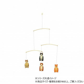 Light - モビール ミニキャット 11023820337【配送方法:メール便/同梱不可/代引不可/日時指定不可】【北海道・沖縄・離島は配達不可】