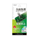 iPhone 15 Pro 保護フィルム 「PREMIUM FILM」 反射防止 LN-IP23FLM【メーカー直送:代金引換不可:同梱不可】【北海道・沖縄・離島は配達不可】(2)