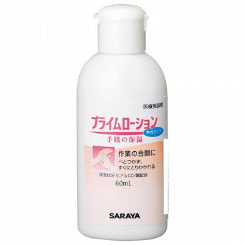 サラヤ プライムローション無香 60ml 52089【メーカー直送：代金引換不可：同梱不可】【北海道・沖縄・離島は配達不可】