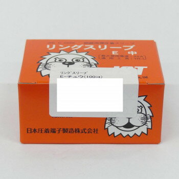 樂天商城 - リングスリーブ E-チュウ(100コ)【メーカー直送：代金引換不可：同梱不可】【北海道・沖縄・離島は配達不可】