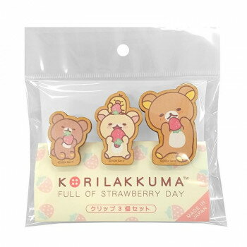 リラックマ クリップ3個セット(いちごないちにち 全員) RK684Z【配送方法:メール便/同梱不可/代引不可/日時指定不可】【北海道・沖縄・離島は配達不可】