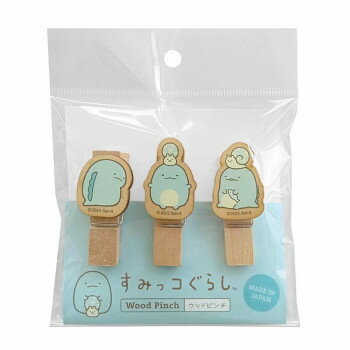 すみっコぐらし ウッドピンチ3個セットP2(とかげ) SG489TG【配送方法:メール便/同梱不可/代引不可/日時指定不可】【北海道・沖縄・離島は配達不可】