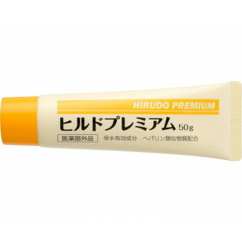 ヒルドプレミアムクリーム 50g 402809 M0642【メーカー直送:代金引換不可:同梱不可】【北海道・沖縄・離島は配達不可】