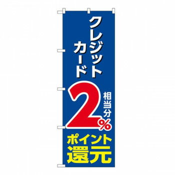 Gのぼり クレジット2％還元 青地 W600×H1800mm GNB-3507【メーカー直送：代金引換不可：同梱不可】【北海道・沖縄・離島は配達不可】